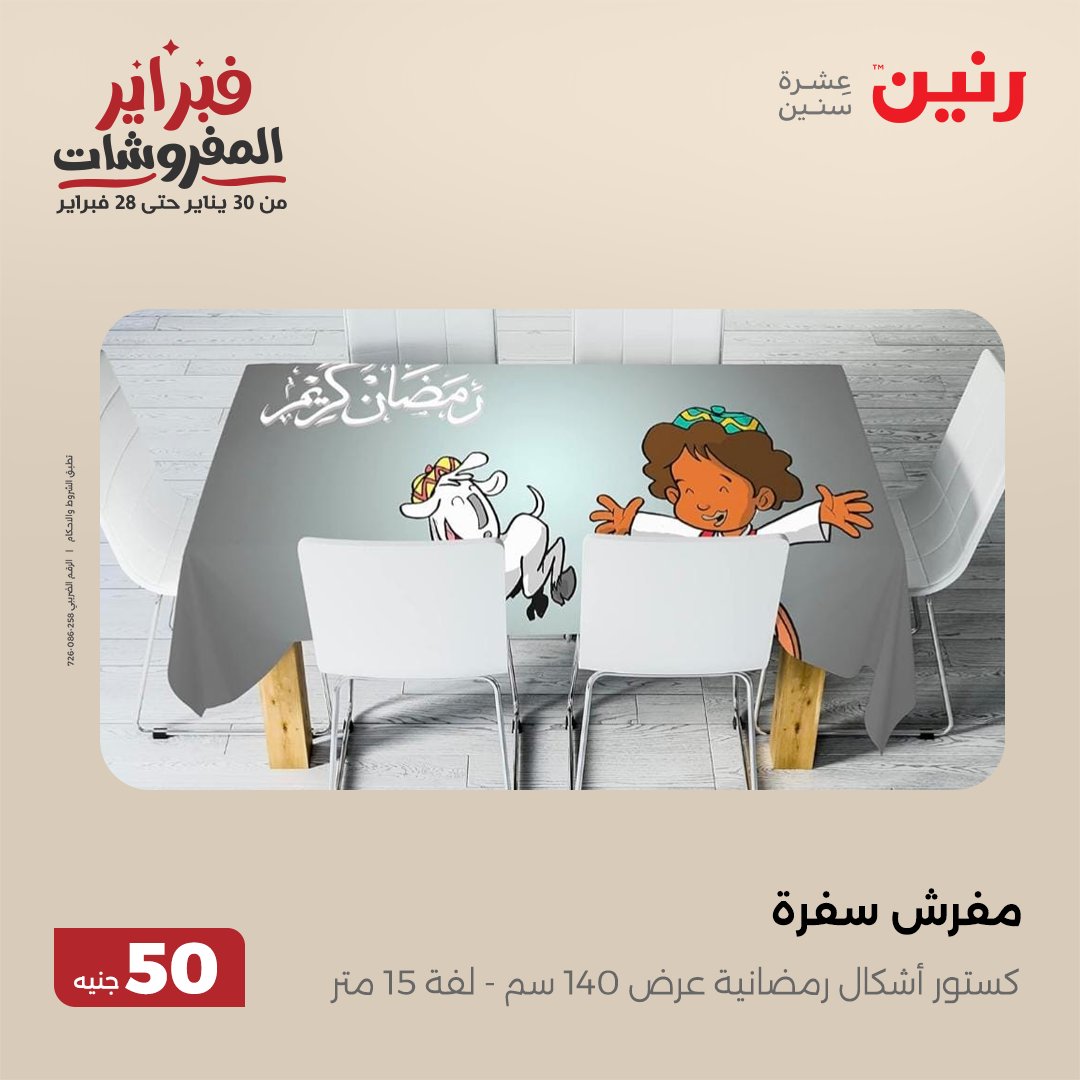 raneen offers from 12feb to 12feb 2025 عروض رنين من 12 فبراير حتى 12 فبراير 2025 صفحة رقم 36